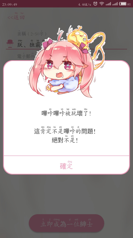 哔咔哔咔漫画的异常提示页面